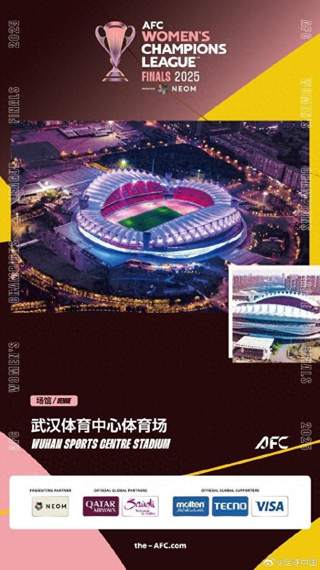 武汉女足亚冠半决赛观众数4977人