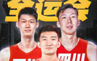 媒体人：川男篮成年队集结杭州集训明日启程