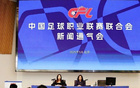 中足联：本季联赛更精彩，年轻球员机会多。