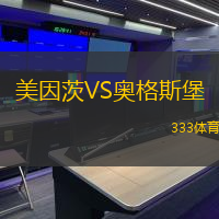 美因茨VS奥格斯堡